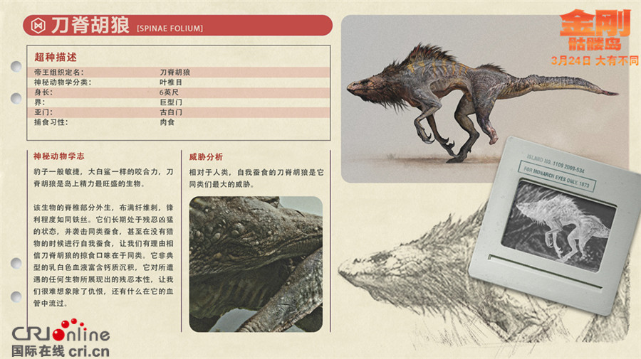 《金刚:骷髅岛》预告海报双发 群兽乱战全面升级