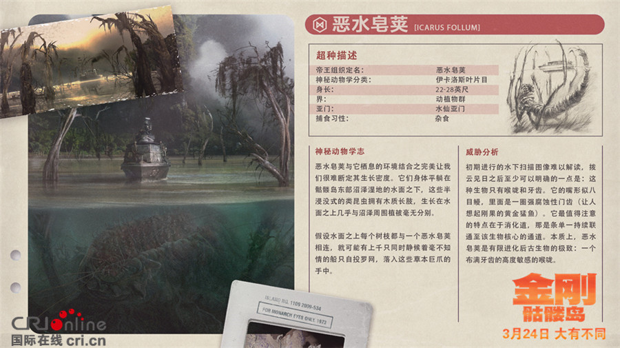 《金刚:骷髅岛》预告海报双发 群兽乱战全面升级