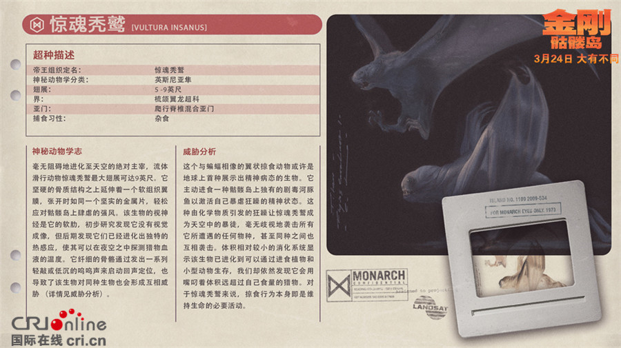 《金刚:骷髅岛》预告海报双发 群兽乱战全面升级