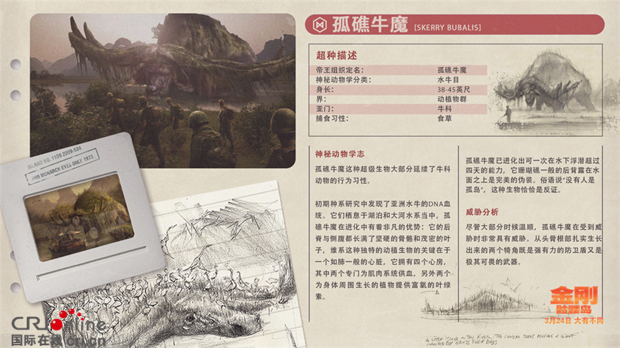 《金刚:骷髅岛》预告海报双发 群兽乱战全面升级