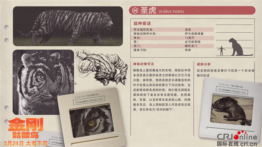 《金刚:骷髅岛》预告海报双发 群兽乱战全面升级