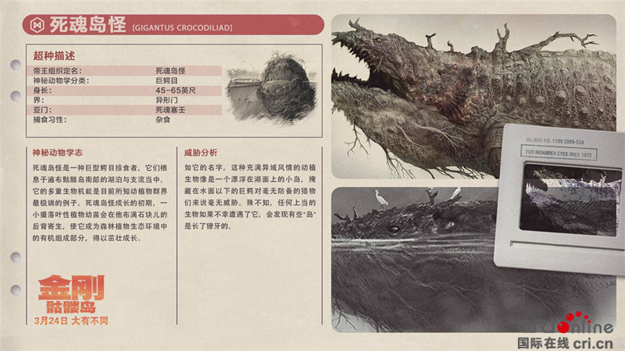 《金刚:骷髅岛》预告海报双发 群兽乱战全面升级