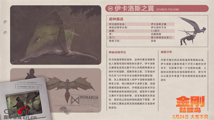 《金刚:骷髅岛》预告海报双发 群兽乱战全面升级