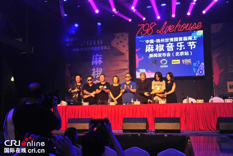 锦州世博园首届海上麻椒音乐节八月震撼上演