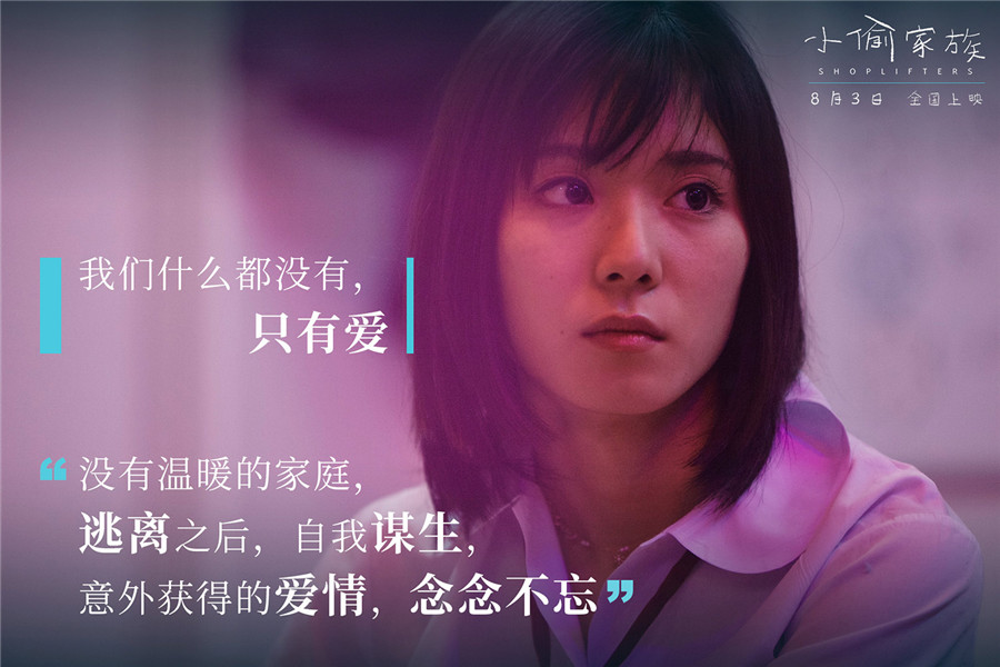 《小偷家族》曝主题剧照 诠释爱与羁绊