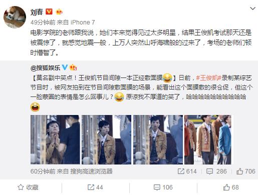 王俊凯艺考人山人海 北电老师都被震惊了