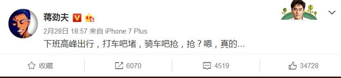 蒋劲夫抢骑共享单车 网友：真接地气