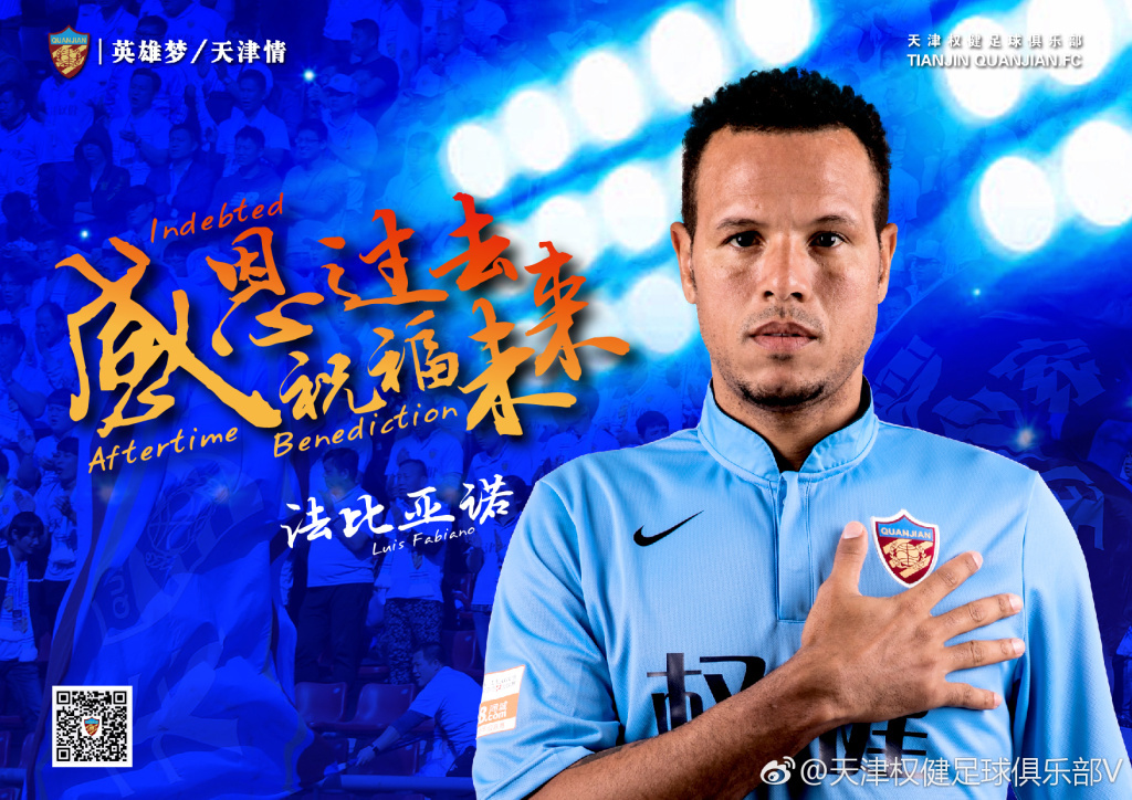 權健官方宣佈八人離隊 感恩每一次並肩作戰(圖)