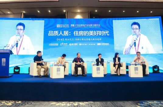 蛋壳公寓崔岩受邀参加博鳌论坛探讨长租风口时代下半场