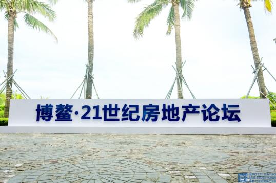 蛋壳公寓崔岩受邀参加博鳌论坛探讨长租风口时代下半场