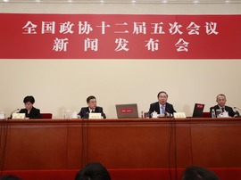 全国政协十二届五次会议新闻发布会