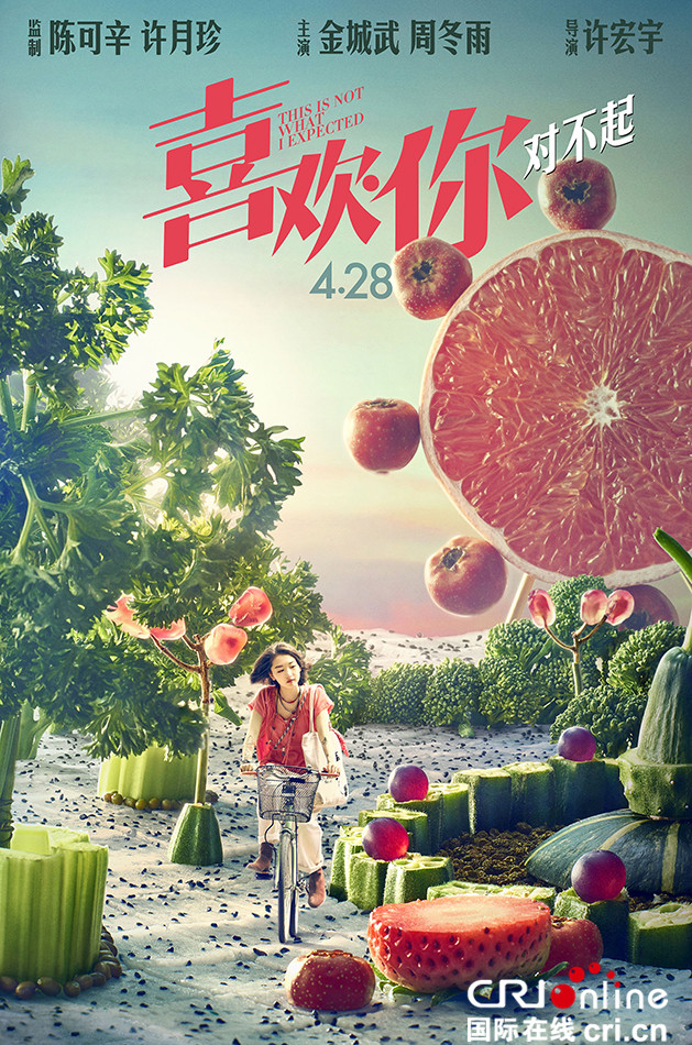 金城武周冬雨首谈情 《喜欢你》4月28日吃定你