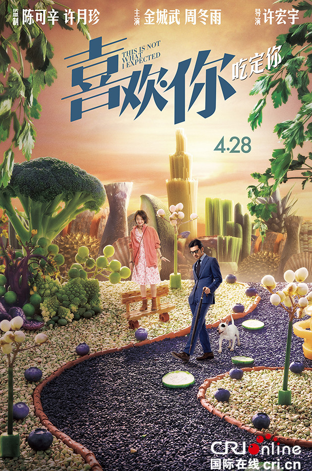 金城武周冬雨首谈情 《喜欢你》4月28日吃定你