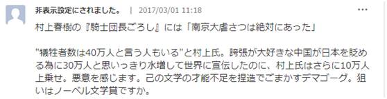 村上春樹(shù)新作揭南京大屠殺40萬(wàn)死難者 日右翼急眼