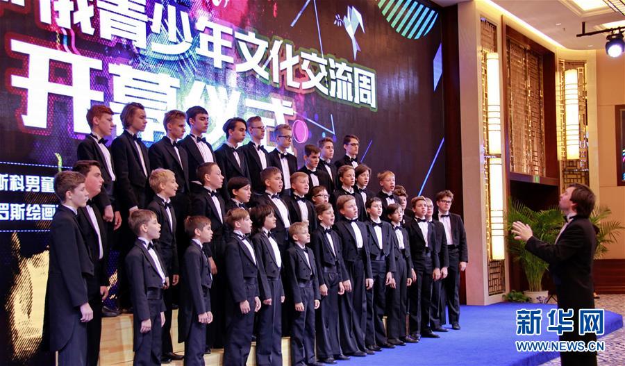 2018中俄青少年文化交流周在京开幕