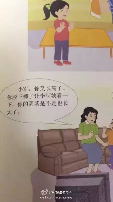 《小学生性教育读本》引发家长吐槽:尺度太大