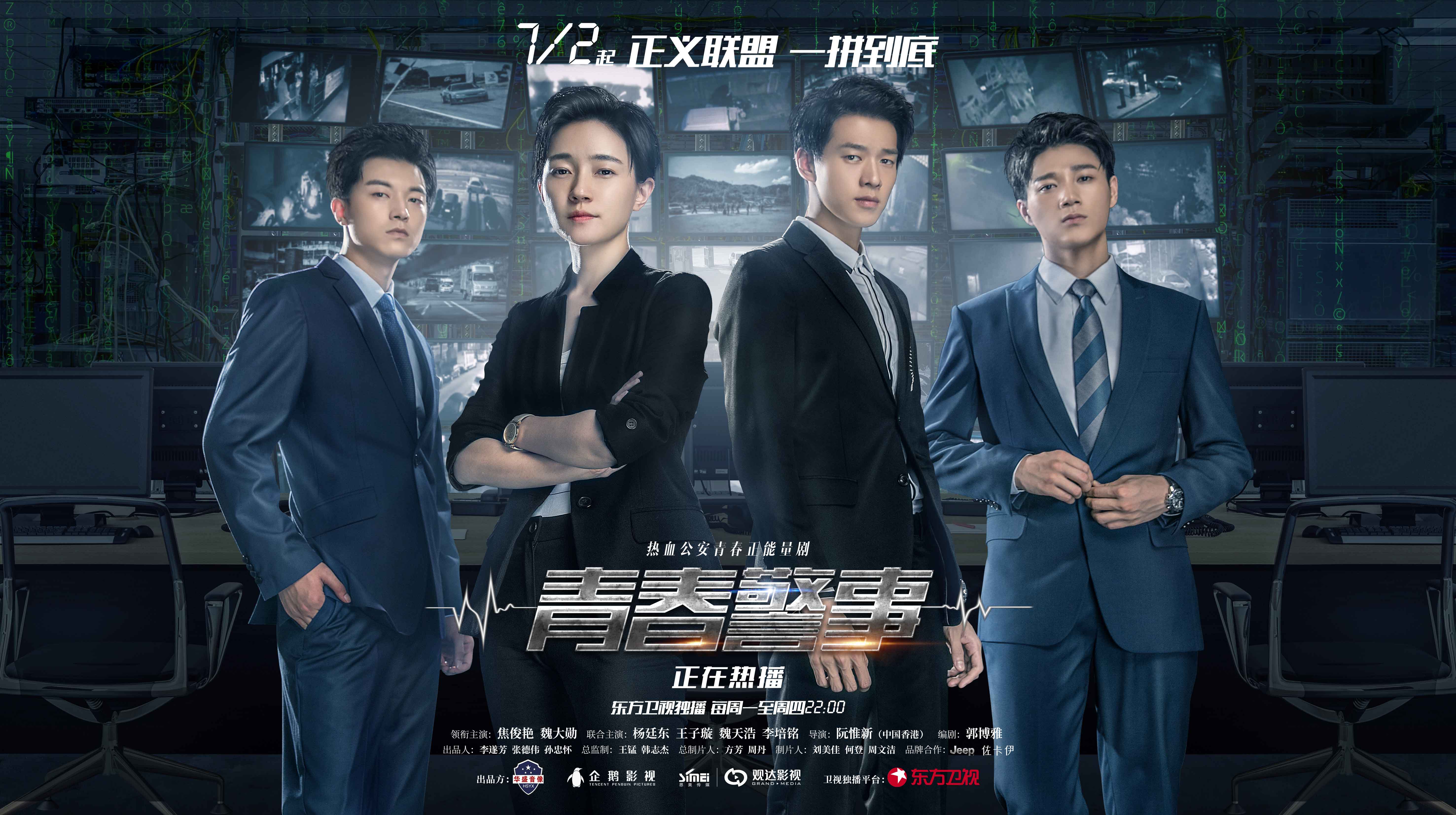 青春警事魏大勋重启焦俊艳记忆大门发糖不能停