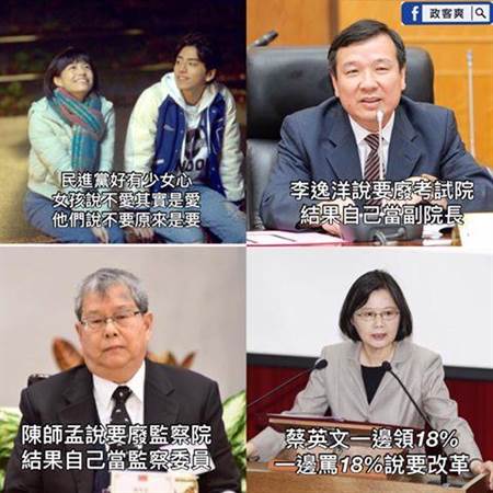不要就是要！台灣網友圖解民進黨的“少女心”