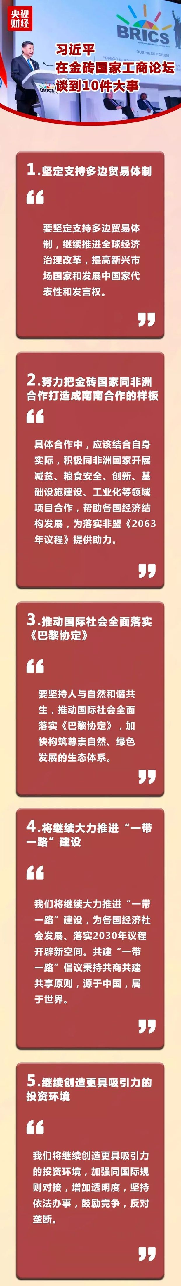 信息量巨大！習近平在金磚國家工商論壇，談到10件大事！