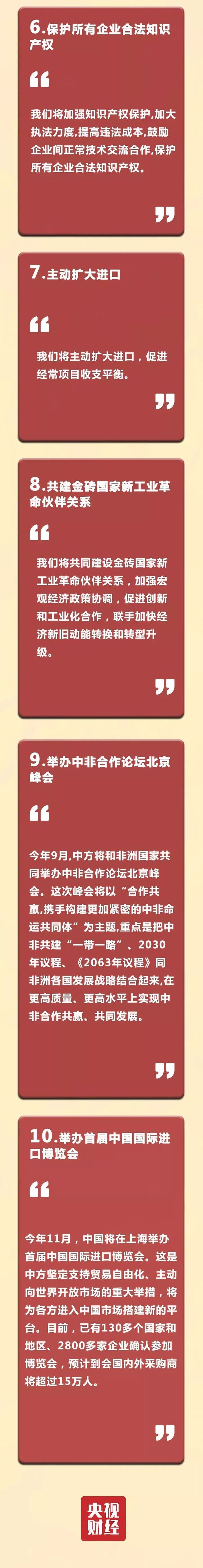 信息量巨大！習近平在金磚國家工商論壇，談到10件大事！