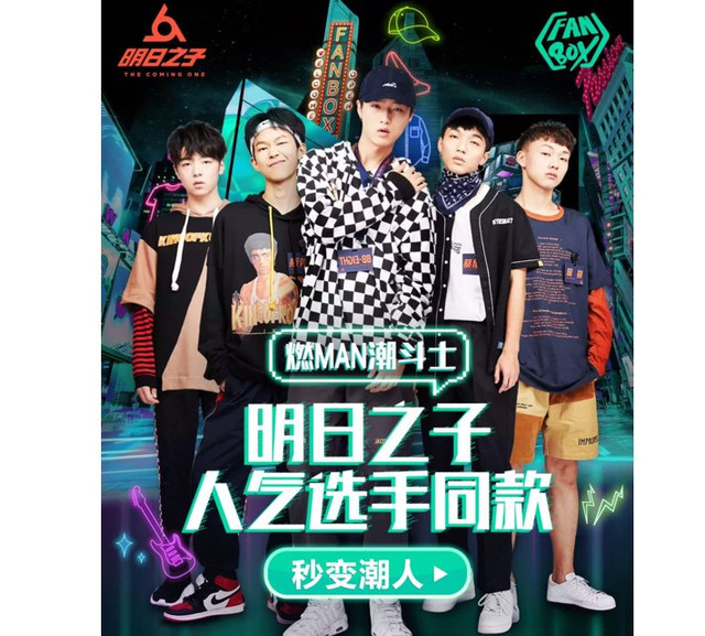 京东时尚上线FANBOX频道，携手《明日之子2》打造新锐潮流社区