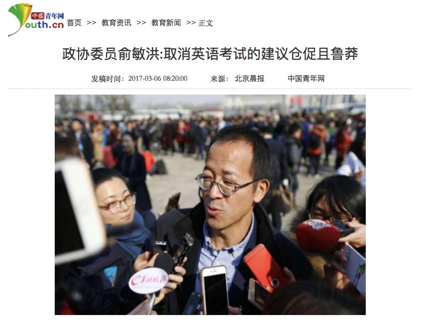 人大代表建议高考取消英语 俞敏洪终于忍不住了