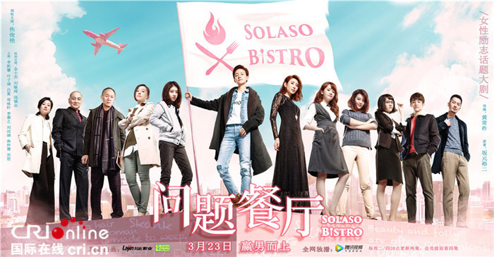 焦俊艳《问题餐厅》热血定档 独“粒”女声陈粒献声