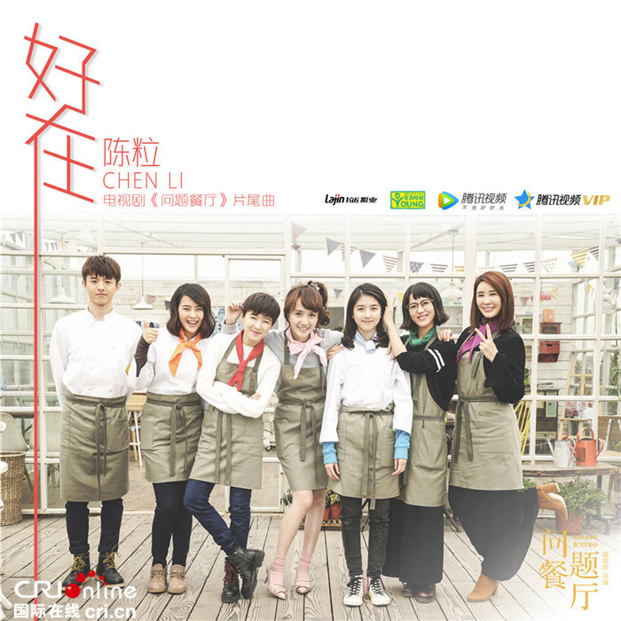 焦俊艳《问题餐厅》热血定档 独“粒”女声陈粒献声