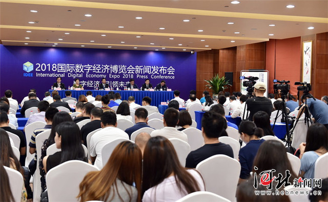 2018国际数字经济博览会将于9月在石家庄举行
