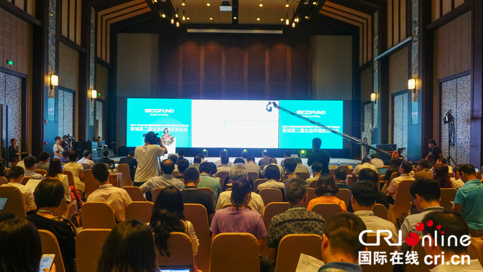 青域第二屆生態環境投資論壇在貴陽舉行