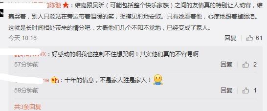 维嘉否认失恋大哭真相曝光 维嘉跟吴昕真情感人