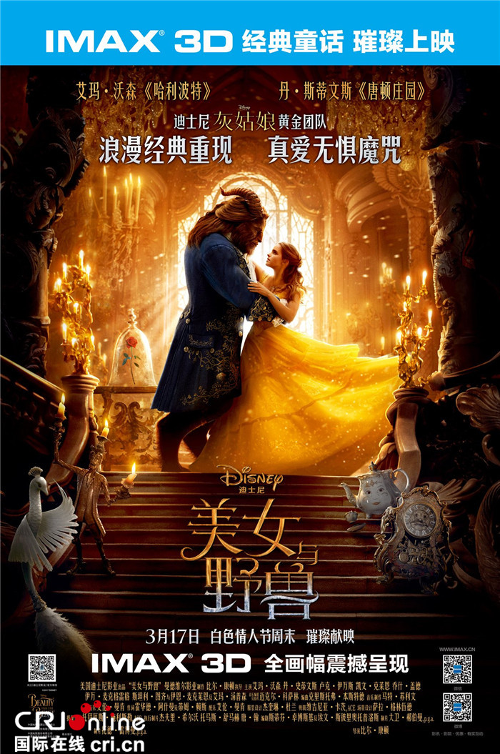 IMAX女神节发糖  邀你来看全画幅《美女与野兽》