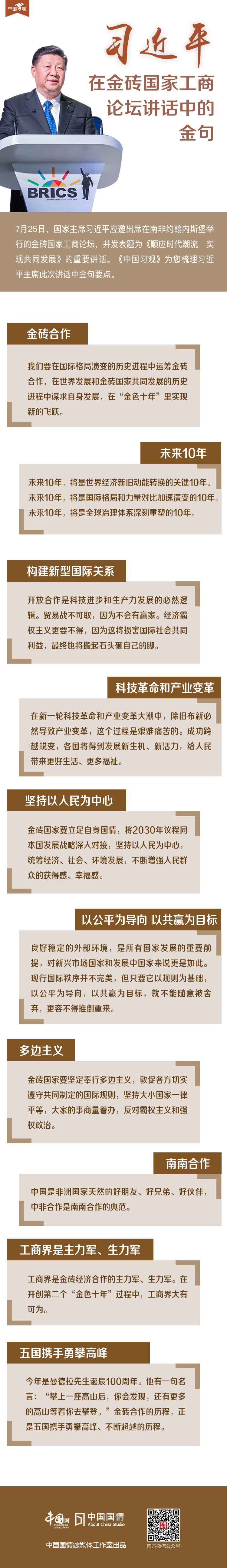 習近平在金磚國家工商論壇講話中的金句