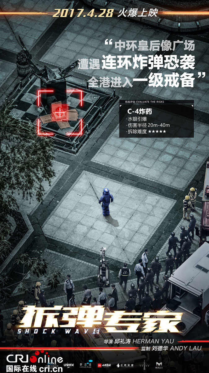 《拆弹专家》刘德华力挽狂澜 全港戒备危机升级