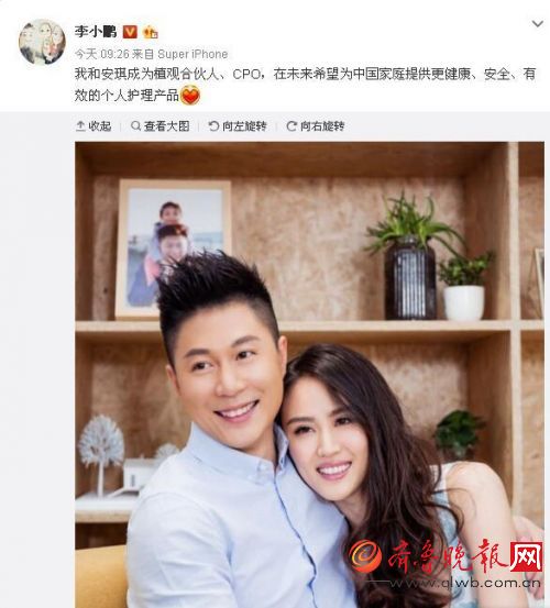 李小鹏发全家沐浴照 被网友看出来是在打广告