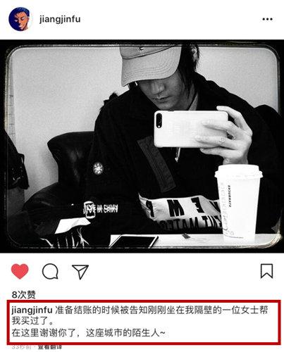 惊！蒋劲夫被路人买单 网友调侃“肯定你迷妹”（图）