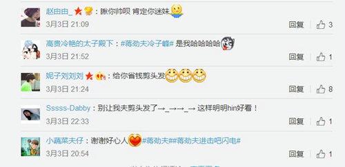 惊！蒋劲夫被路人买单 网友调侃“肯定你迷妹”（图）