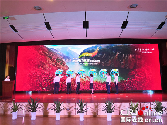 【CRI專稿 標題摘要】重慶：第九屆中國長江三峽國際旅遊節啟動