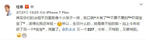 携李冰冰下乡 任泉：像回丈母娘家_娱乐_腾讯网