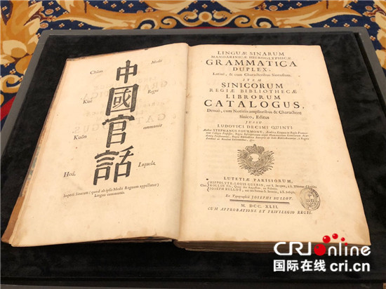 展品为1742年在巴黎出版的中文与拉丁文字典《中国官话》.