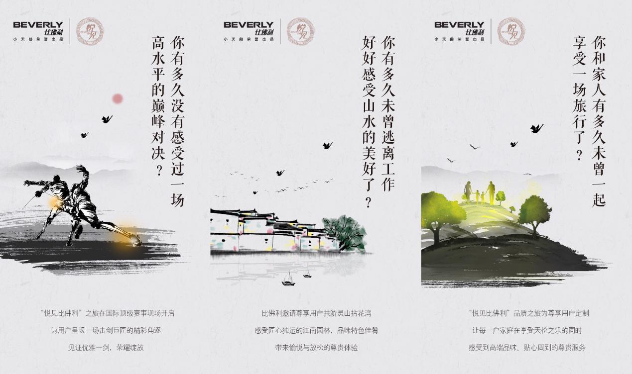 比佛利之约：悦见精彩，品味匠心——探秘开启！