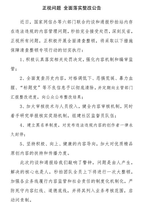 秒拍宣佈整改措施：全面復查歷史內容，加大審核技術和人員投入