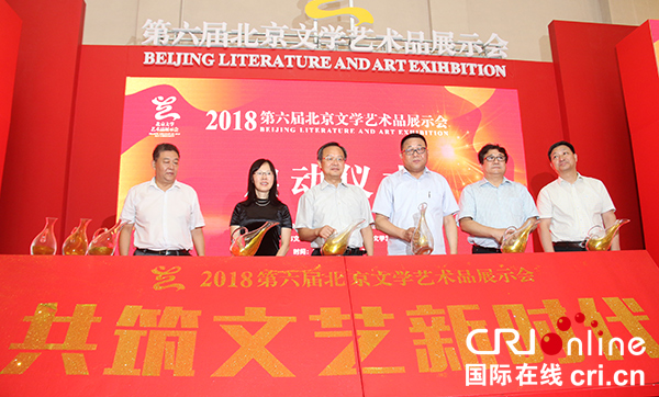 第六屆北京文學藝術品展示會開幕