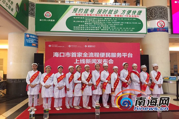 【教育醫衛】【即時快訊】海口首家便民就醫服務平台啟動 【教育醫衛】【即時快訊】海口首家便民就醫服務平台啟動