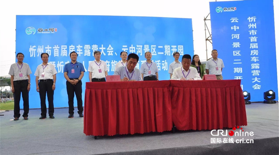 【原创】【即时新闻】【移动版】【CRI看山西-列表】【三晋大地-忻州】【忻州专题 焦点图】忻州市云中河景区二期开园仪式举行