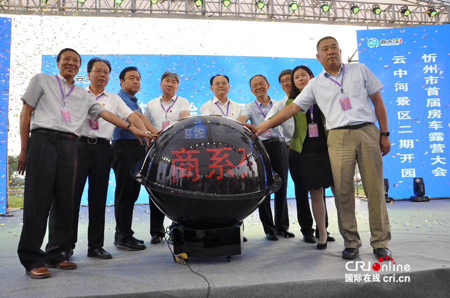 【原创】【即时新闻】【移动版】【CRI看山西-列表】【三晋大地-忻州】【忻州专题 焦点图】忻州市云中河景区二期开园仪式举行