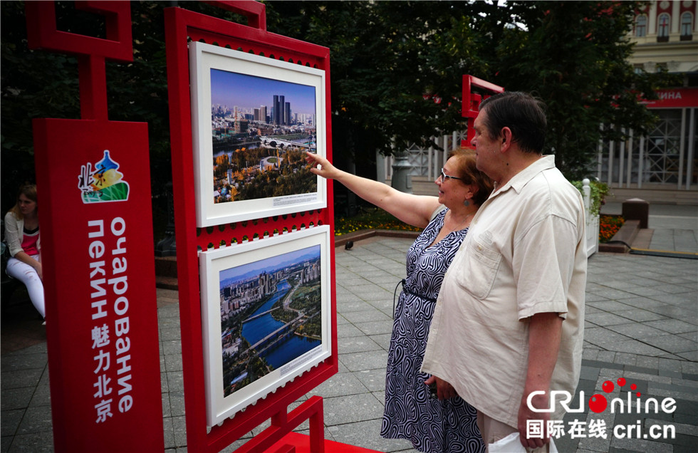 “北京日”系列交流活動在俄羅斯舉行