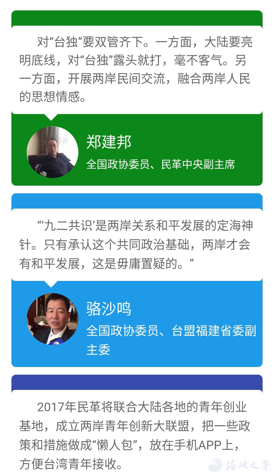 對“臺獨”露頭就打 對同胞張開懷抱