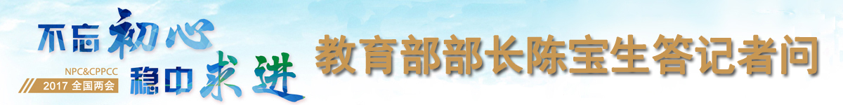 【直播天下】教育部部長陳寶生答記者問