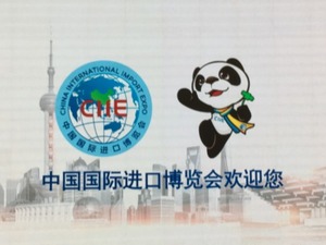 中國國際進口博覽會標識吉祥物公佈 吉祥物"進寶"來了